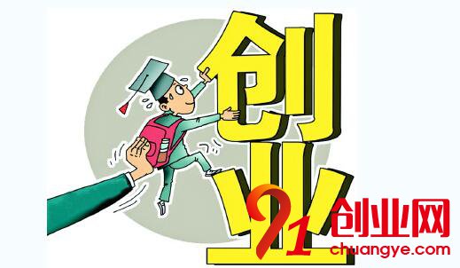 自主創業不得不知的幾大創業問題