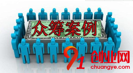 創業者需要眾籌創業,就需要知道這幾個網站