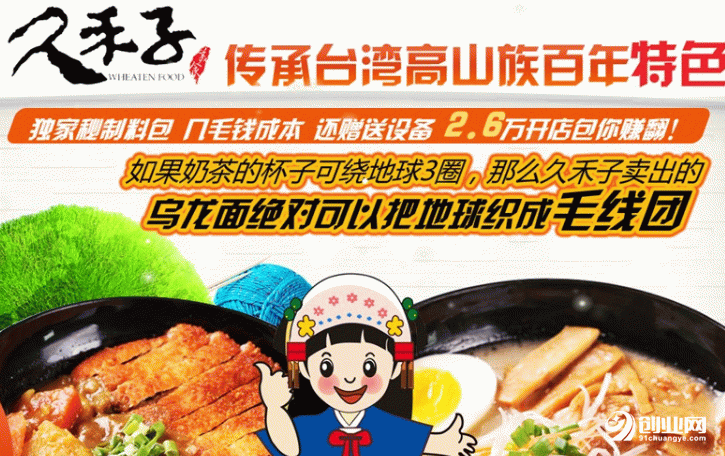 久禾子烏龍面為什么這么受歡迎,加盟這個品牌怎么樣? 久禾子烏龍面為什么這么受歡迎,加盟這個品牌怎么樣?