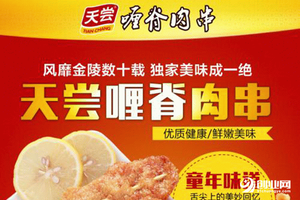 創業選擇天嘗里脊加盟怎么樣?真正的零風險投資 創業選擇天嘗里脊加盟怎么樣?真正的零風險投資