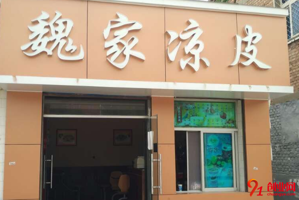 魏家涼皮靠譜嗎,加盟魏家涼皮能賺錢嗎?