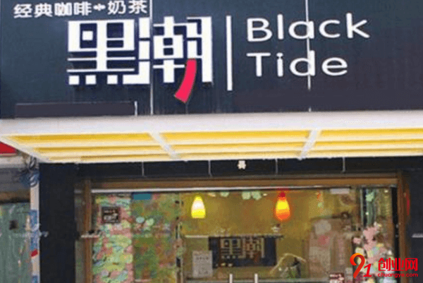黑潮奶茶加盟利潤(rùn)大嗎？需要投資多少錢呢？