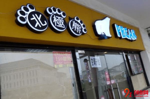 北極熊奶茶加盟費要多少?加盟費用貴嗎