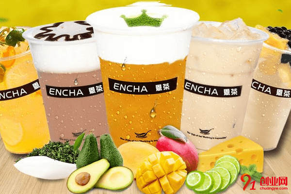 恩茶飲品怎么加盟?都有哪些要求?