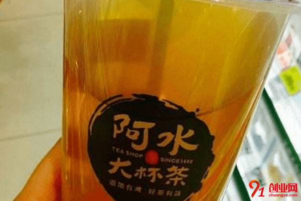 關于阿水大杯茶加盟流程是什么問題的詳細解答