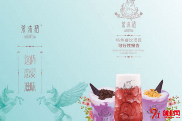 茶沐語奶茶怎么加盟?加盟有要求嗎?