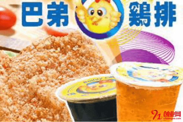 巴弟雞排加盟店賺不賺錢?加盟有條件限制嗎?