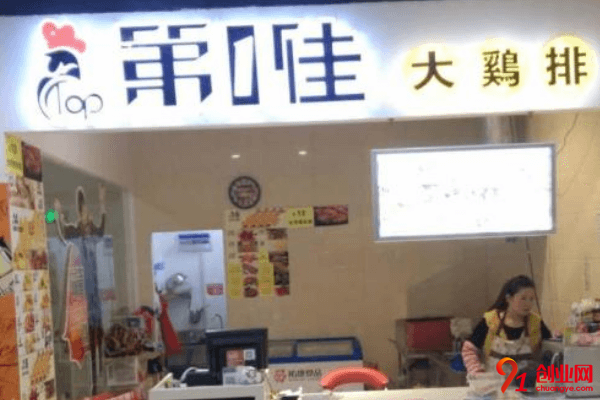 第一佳大雞排怎么加盟?加盟有哪些要求?