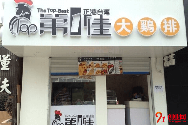 第一佳大雞排怎么加盟?加盟有哪些要求?