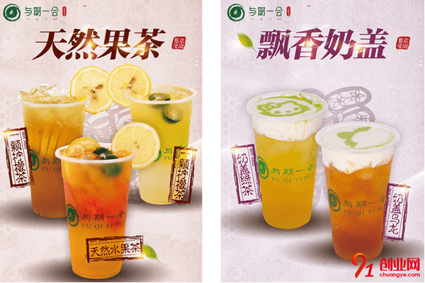 與期一會奶茶加盟的人多嗎?加盟利潤大嗎?