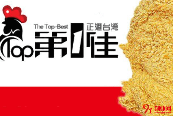 第一佳大雞排加盟的人多嗎?省會城市加盟費是多少?