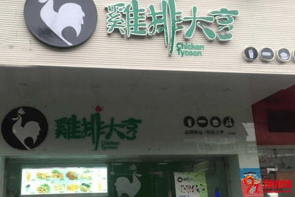 雞排大亨加盟流程是什么？加盟管理費要多少？