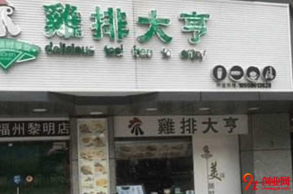 雞排大亨加盟品牌優勢是什么？加盟保證金是多少？