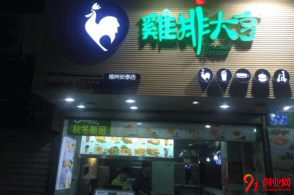 雞排大亨加盟品牌優勢是什么？加盟保證金是多少？