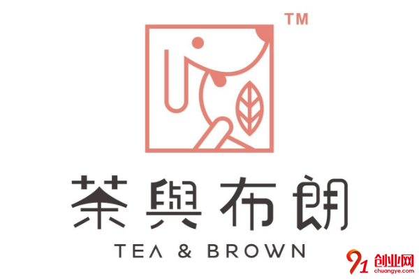 茶與布朗加盟的人多嗎?加盟茶與布朗怎么樣