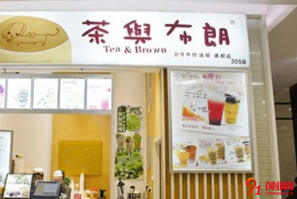 茶與布朗如何加盟？加盟茶與布朗需要多少錢