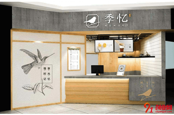 季憶奶茶加盟的人多嗎?加盟有保障嗎?