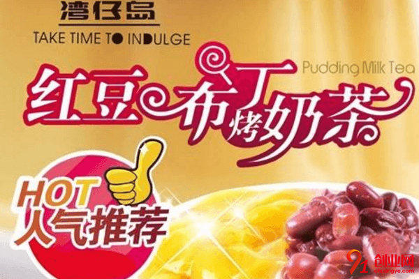 灣仔島奶茶加盟流程是什么?完整的加盟流程內容揭曉