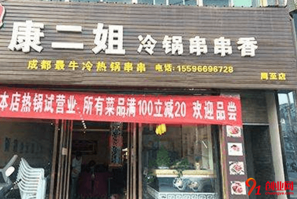 康二姐串串香如何加盟?加盟流程是什么