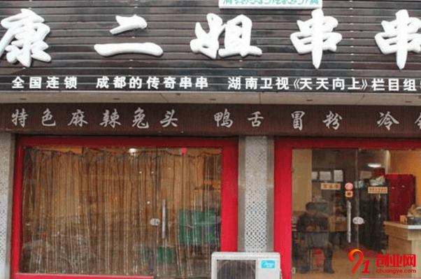 康二姐串串香如何加盟?加盟流程是什么