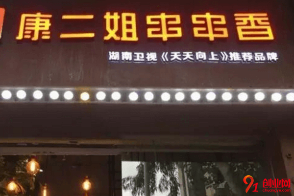 康二姐串串香開店需要多少錢?一般加盟費用貴嗎