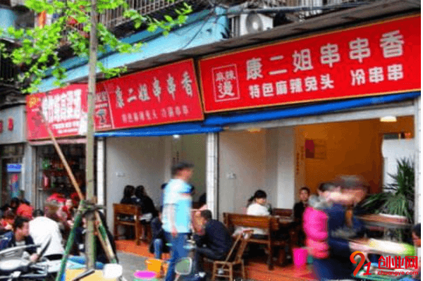 康二姐串串香開店需要多少錢?一般加盟費用貴嗎