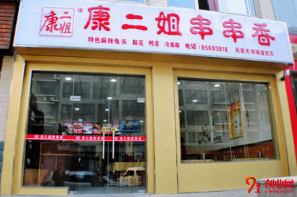 康二姐串串香加盟流程是什么?加盟時應該了解什么