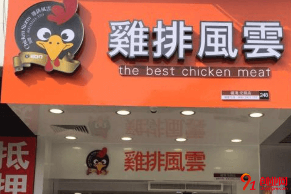 雞排風云加盟品牌怎么樣？雞排風云值得加盟嗎？