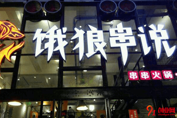 餓狼串說怎么加盟？加盟投資費(fèi)用高嗎？