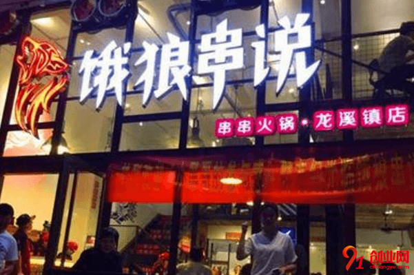 餓狼串說怎么加盟？加盟投資費(fèi)用高嗎？