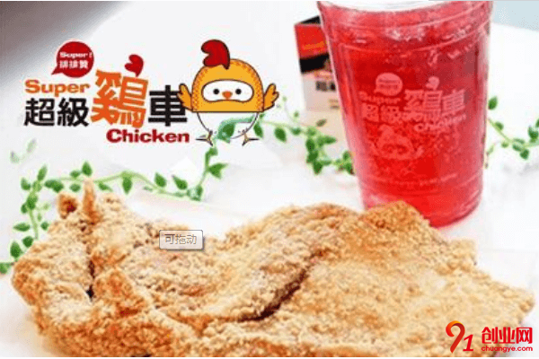 超級雞車加盟品牌好不好?加盟經(jīng)營模式是什么?