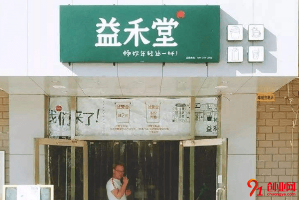 益禾堂加盟費(fèi)要多少？？支出起碼要十萬(wàn)