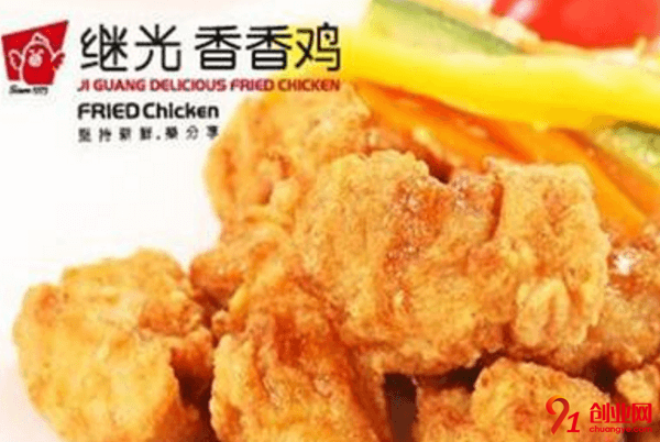 繼光香香雞加盟品牌怎么樣?開店需要多少錢?