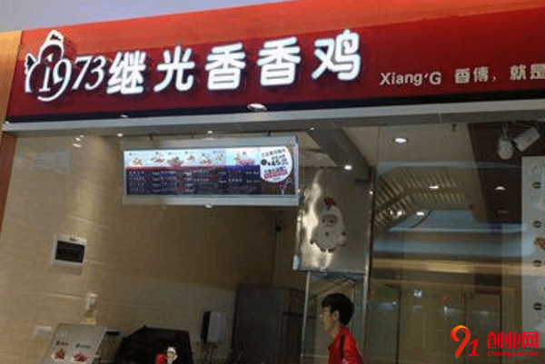 繼光香香雞加盟品牌怎么樣?開店需要多少錢?