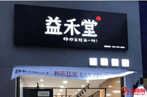 益禾堂加盟品牌優(yōu)勢是什么?開店總投資是多少?