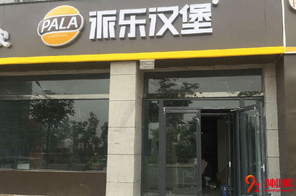 派樂漢堡需要哪些加盟條件?怎么加盟派樂漢堡