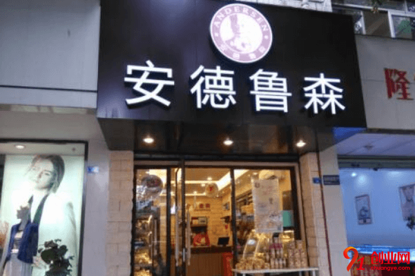 安德魯森加盟品牌怎么樣？加盟總投資有多少？