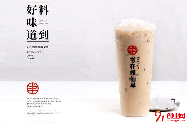 書亦燒仙草加盟要求有哪些？加盟值得嗎？