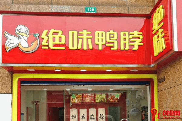 絕味鴨脖加盟流程是什么?加盟流程解析