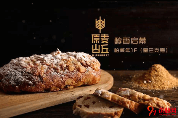 原麥山丘開店需要多少錢?總部負責配送原料嗎?