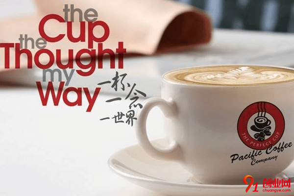 太平洋咖啡加盟費要多少?怎么加盟太平洋咖啡