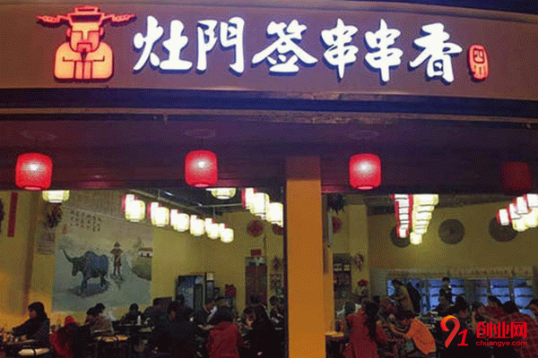 洛陽灶門簽串串香 洛陽灶門簽串串香