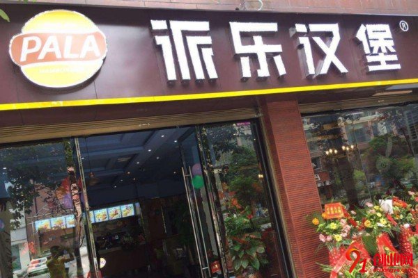 開一個派樂漢堡店需要多少錢？好項目不一定需要高投入