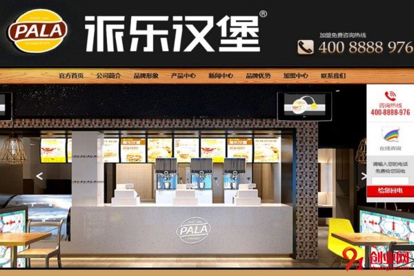 開一個派樂漢堡店需要多少錢？好項目不一定需要高投入