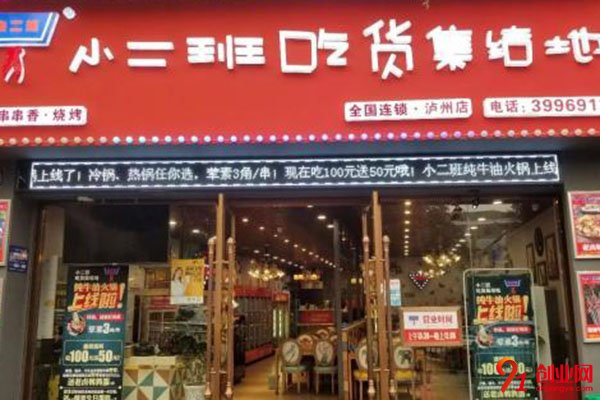 小二班串串加盟條件很簡單,輕松創業