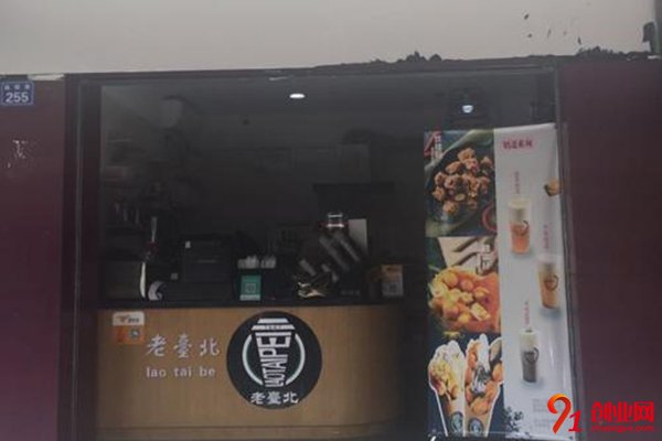 老臺北加盟費多少錢?錢少項目好