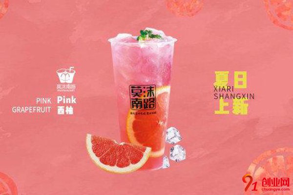 莫沫南路奶茶怎么樣?眾多優勢為您解答