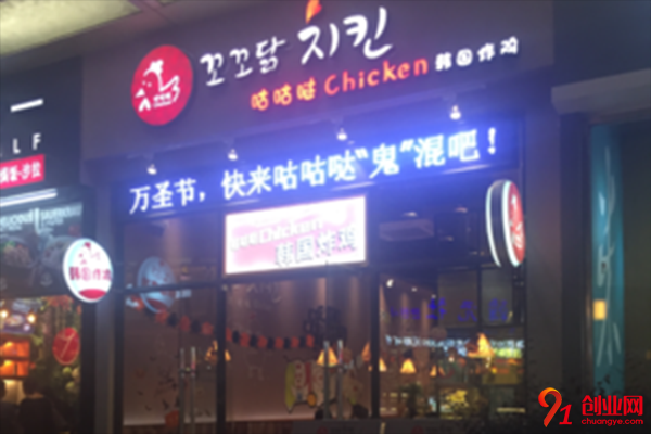 咕咕噠韓式炸雞加盟電話,抓住成功的機會