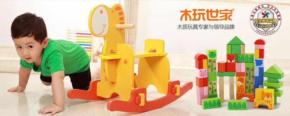 木玩世家