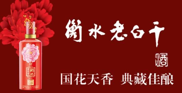 衡水老白干 衡水老白干